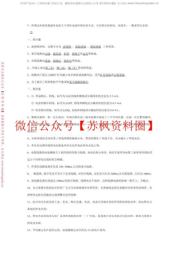 电力系统分析